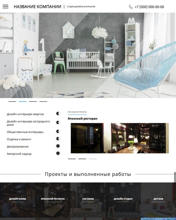 Готовый Сайт-Бизнес № 1765683 - Сайт студии дизайна интерьеров (Десктопная версия)