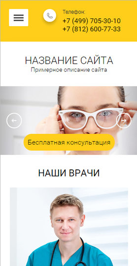 Готовый Сайт-Бизнес № 1775832 - Коррекция зрения и лечение офтальмологических заболеваний (Мобильная версия)