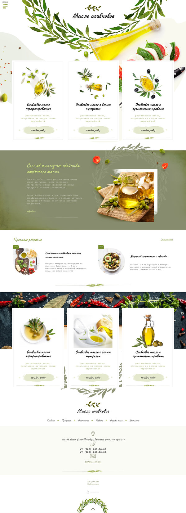 Готовый Сайт-Бизнес № 2092563 - оливковое масло (Десктопная версия)
