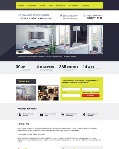 Готовый Сайт-Бизнес № 1117773 - Сайт дизайн студии интерьера (Превью)