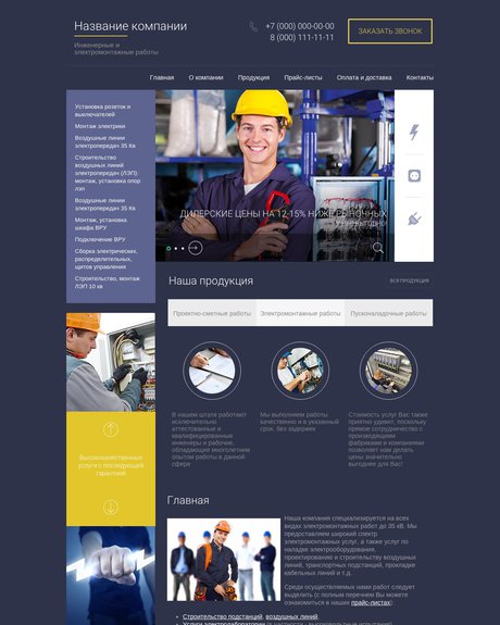 Готовый Сайт-Бизнес № 1390392 - Сайт инженерные и электромонтажные работы (Десктопная версия)