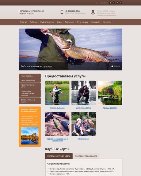 Готовый Сайт-Бизнес № 1427197 - Платная рыбалка (Превью)