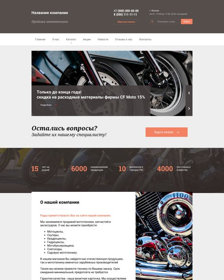 Готовый Сайт-Бизнес № 1458888 - Продажа мототехники (Превью)