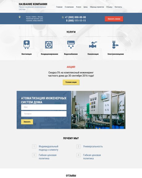 Готовый Сайт-Бизнес № 1459248 - Проектирование инженерных систем (Десктопная версия)