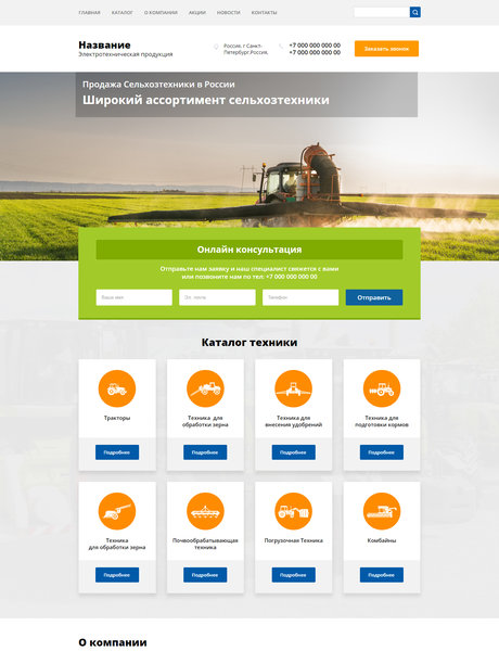 Готовый Сайт-Бизнес № 1593938 - Сельхозтехника (Превью)