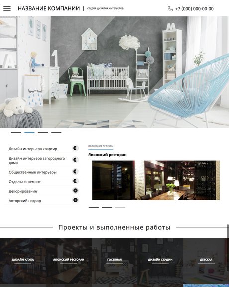 Готовый Сайт-Бизнес № 1765683 - Сайт студии дизайна интерьеров (Превью)