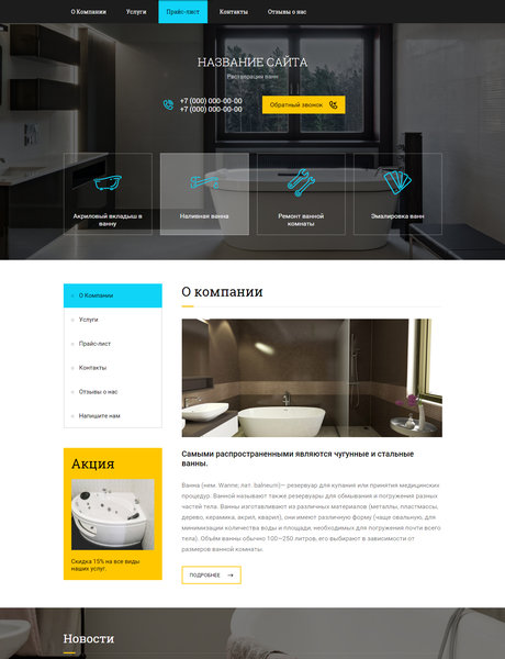 Готовый Сайт-Бизнес № 1844559 - Реставрация ванн (Превью)