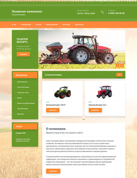 Готовый Сайт-Бизнес № 1884158 - Сельхозтехника и запчасти (Превью)