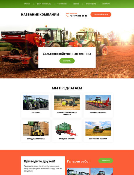 Готовый Сайт-Бизнес № 1975506 - Сельскохозяйственная техника (Превью)