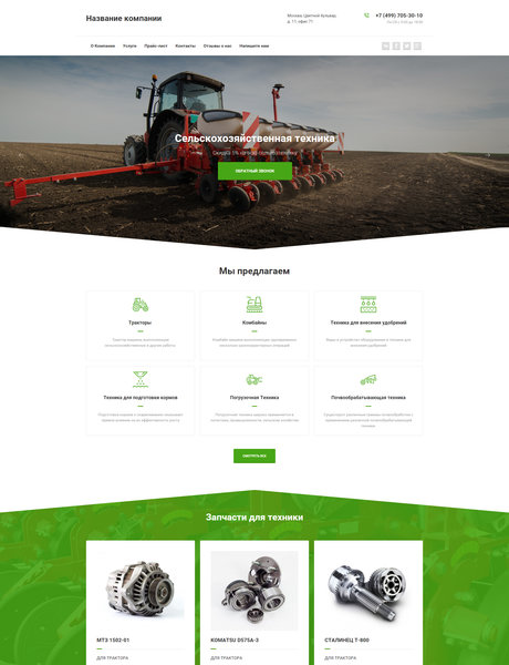Готовый Сайт-Бизнес № 2228703 - Сельскохозяйственная техника и запчасти (Превью)