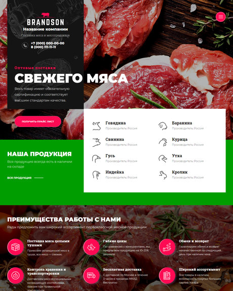 Готовый Сайт-Бизнес № 2366862 - Сайт мясопродуктов (Десктопная версия)