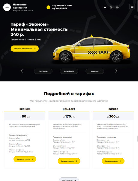 Готовый Сайт-Бизнес № 2592387 - Сайт услуги заказа такси (Превью)