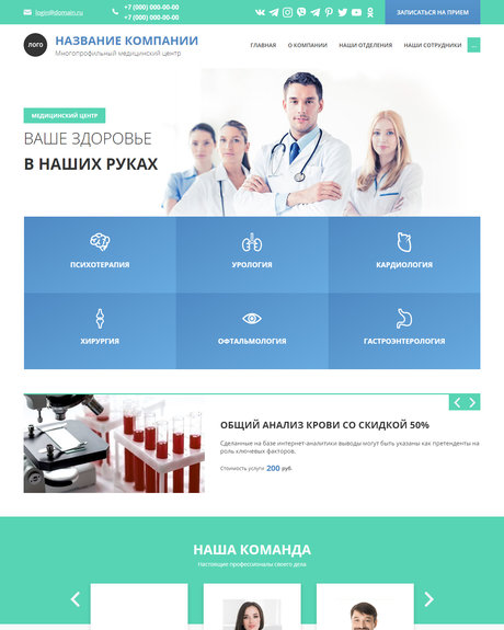 Готовый Сайт-Бизнес № 2600670 - Сайт медицинского центра (Превью)