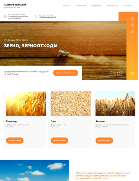 Готовый Сайт-Бизнес № 2718281 - Зерно, зерноотходы (Превью)