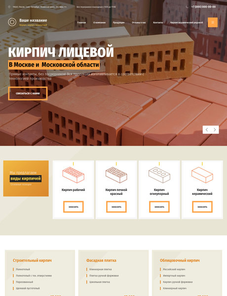 Готовый Сайт-Бизнес № 2925122 - Кирпичи, строительные материалы (Превью)