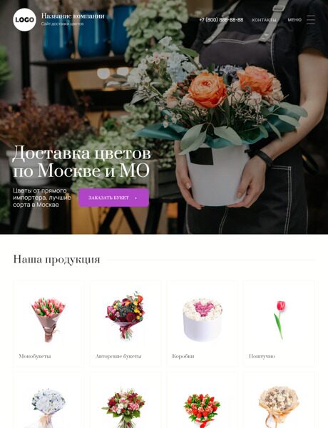 Готовый Сайт-Бизнес № 3887911 - Сайт доставки цветов (Превью)