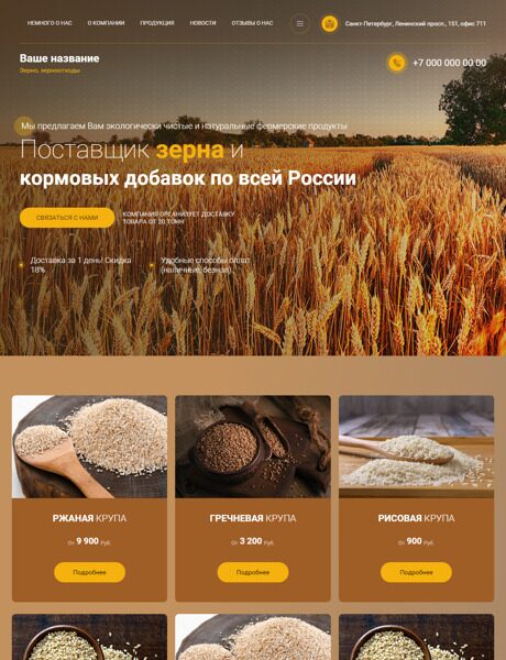 Готовый Сайт-Бизнес № 3936483 - Зерно, зерноотходы (Превью)