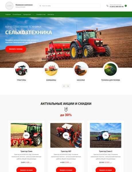 Готовый Сайт-Бизнес № 3962909 - Сельхозтехника (Превью)
