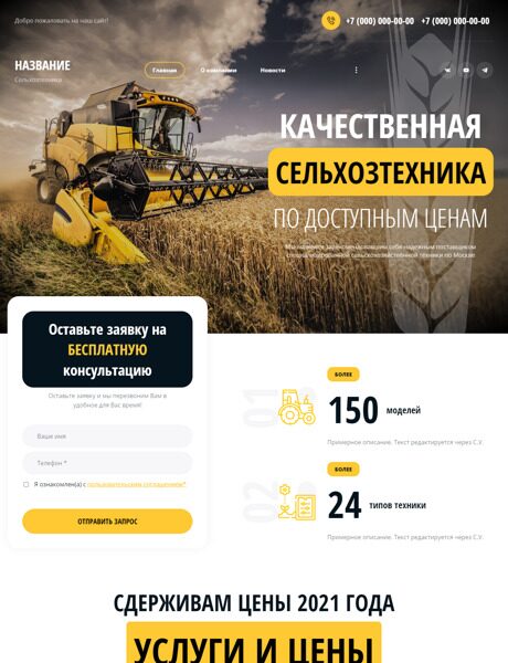 Готовый Сайт-Бизнес № 4000729 - Сельхозтехника и запчасти (Превью)