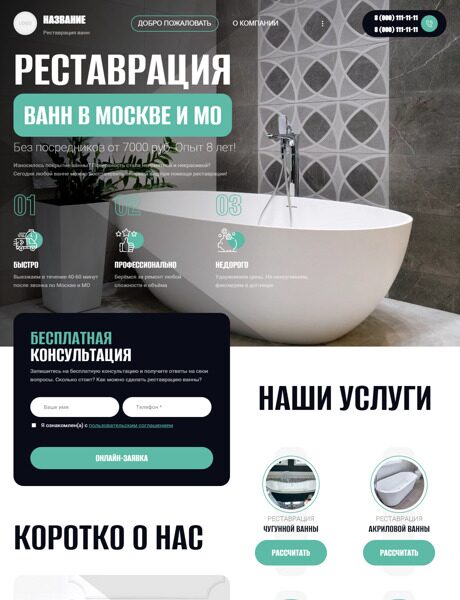 Готовый Сайт-Бизнес № 4020450 - Реставрация ванн (Превью)