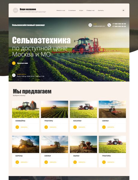 Готовый Сайт-Бизнес № 4062721 - Сельхозтехника (Превью)