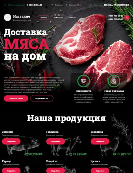 Готовый Сайт-Бизнес № 4276654 - Мясо и мясопродукты (Превью)