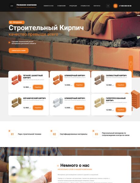 Готовый Сайт-Бизнес № 4601659 - Кирпич, кирпич силикатный (Превью)