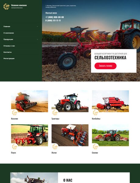 Готовый Сайт-Бизнес № 4650482 - Сельхозтехника (Превью)