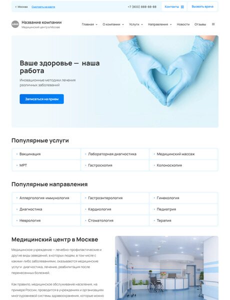 Готовый Сайт-Бизнес № 4567978 - Медицинский центр в Москве (Десктопная версия)