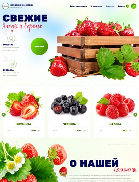Готовый Сайт-Бизнес № 4800781 - Сайт для продажи ягод (Превью)
