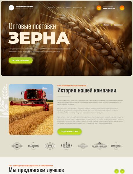 Готовый Сайт-Бизнес № 4922117 - Зерно, зерноотходы (Превью)
