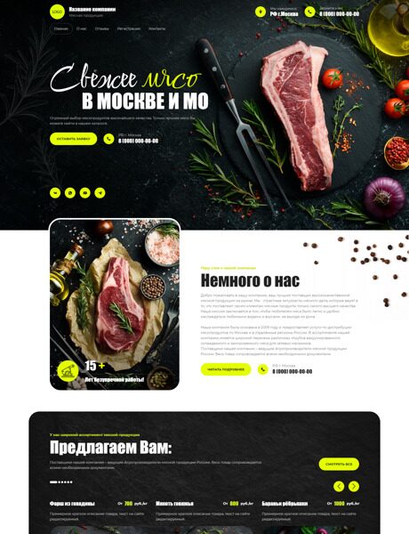 Готовый Сайт-Бизнес № 5094318 - Мясо и мясопродукты (Превью)