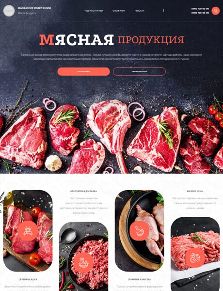 Готовый Сайт-Бизнес № 5124196 - Мясо и мясопродукты (Превью)