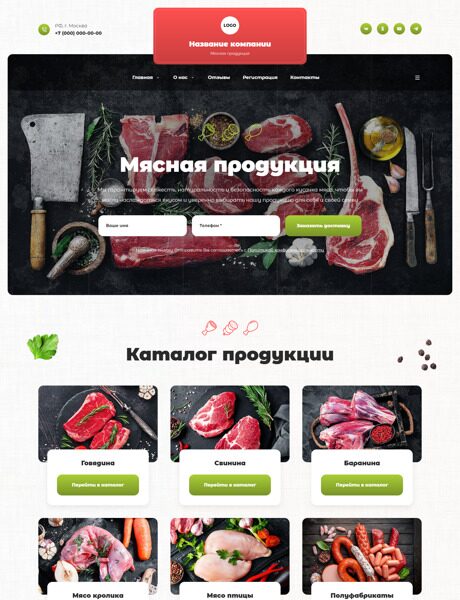 Готовый Сайт-Бизнес № 5128476 - Мясо и мясопродукты (Превью)