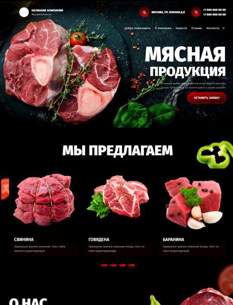 Готовый Сайт-Бизнес № 5207276 - Мясо и мясопродукты (Превью)