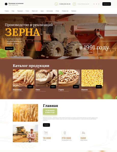 Готовый Сайт-Бизнес № 5315221 - Зерно, зерноотходы (Превью)