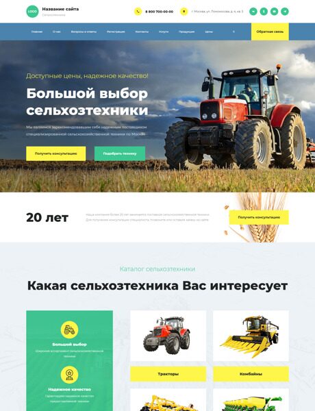 Готовый Сайт-Бизнес № 5342241 - Сельхозтехника (Превью)