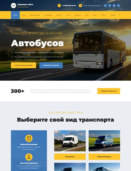 Готовый Сайт-Бизнес № 5648429 - Аренда автобусов (Превью)
