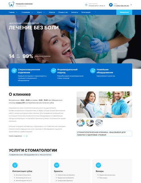 Готовый Сайт-Бизнес № 5649612 - Стоматология (Превью)