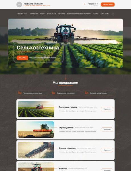Готовый Сайт-Бизнес № 5737252 - Сельхозтехника (Превью)
