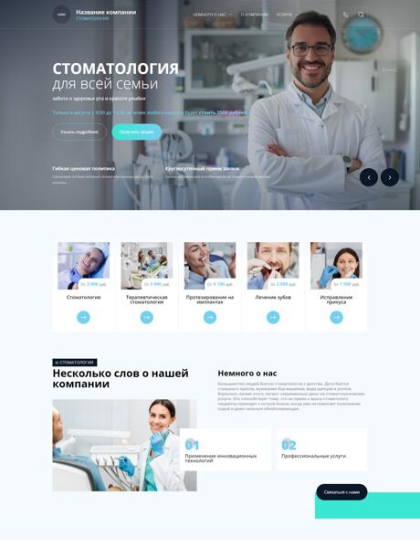 Готовый Сайт-Бизнес № 5761267 - Стоматология (Превью)