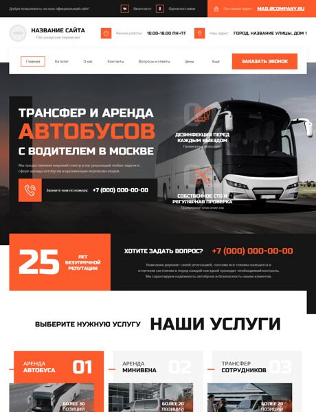 Готовый Сайт-Бизнес № 5785385 - Аренда автобусов (Превью)