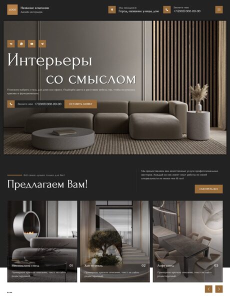 Готовый Сайт-Бизнес № 5802041 - Дизайн интерьеров (Превью)