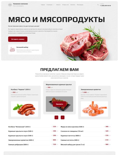 Готовый Сайт-Бизнес № 5852736 - Мясо и мясопродукты (Превью)