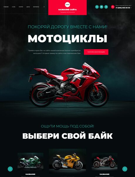 Готовый Сайт-Бизнес № 5874937 - Мотоциклы (Превью)