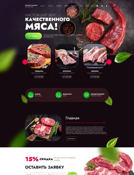 Готовый Сайт-Бизнес № 5884096 - Мясо и мясопродукты (Превью)