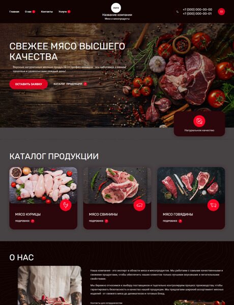 Готовый Сайт-Бизнес № 5909220 - Мясо и мясопродукты (Превью)
