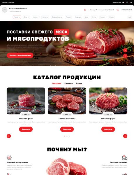 Готовый Сайт-Бизнес № 5909739 - Мясо и мясопродукты (Превью)