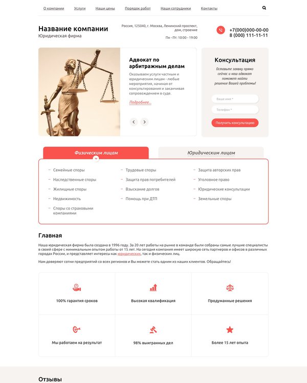 Готовый Сайт-Бизнес № 1166867 - Сайт юридической компании (Десктопная версия)