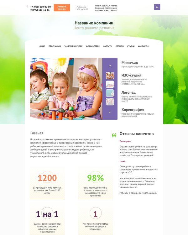 Готовый Сайт-Бизнес № 1390272 - Сайт центра раннего развития детей (Десктопная версия)